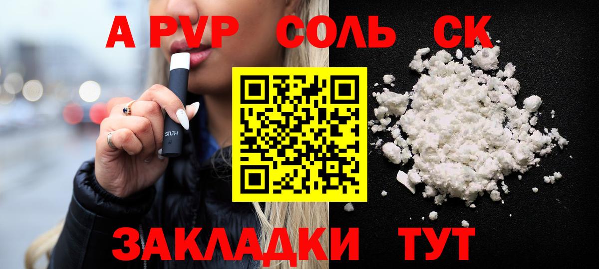 APVP VHQ  A PVP Crystall  Бутурлиновка  Вход с VPN 