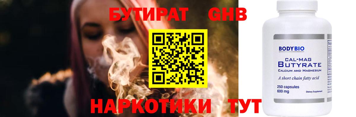 Бутират BDO  БУТИРАТ  Бутурлиновка  Вход с VPN 