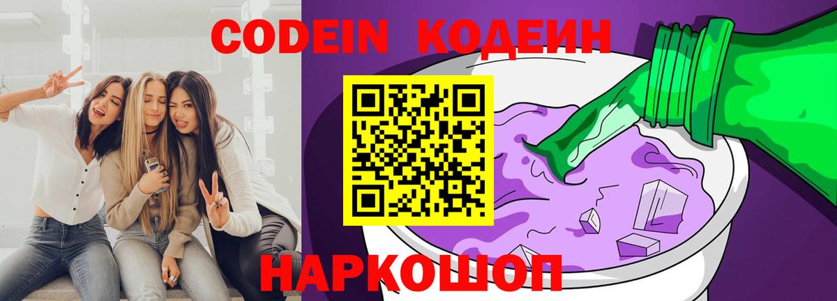 Кодеиновый сироп Lean напиток Lean (лин) Бутурлиновка