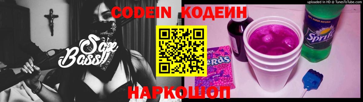 Бутурлиновка  Codein Purple Drank  Codein Purple Drank  Вход с VPN 
