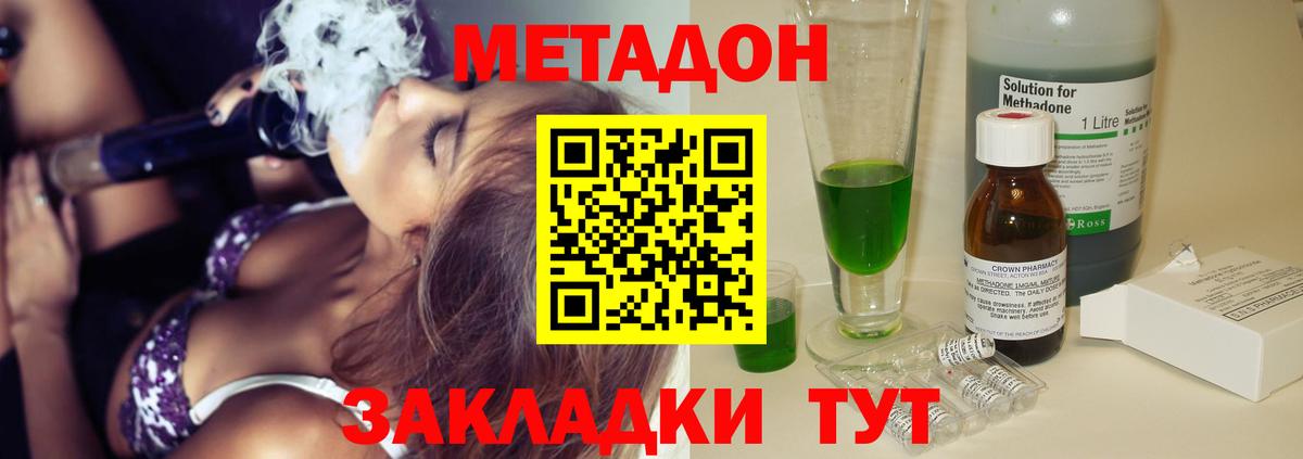 Метадон кристалл Бутурлиновка