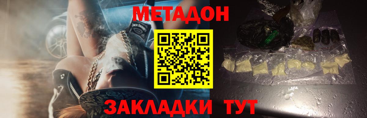 Метадон кристалл  МЕТАДОН methadone    ссылки  Вход с VPN  Бутурлиновка 