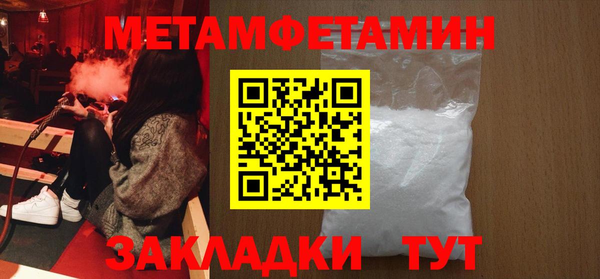 МЕТАМФЕТАМИН кристалл Бутурлиновка